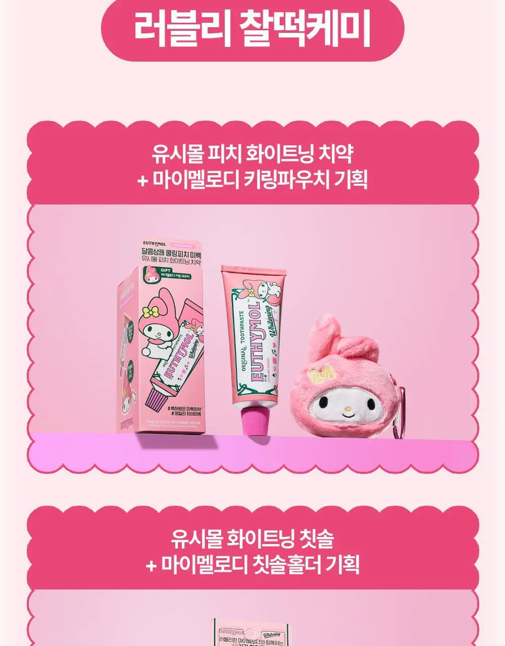 [미백 가글]유시몰 화이트닝 퍼플코렉터 가글 500ml 2종 택1 (쿠로미 돗자리 기획 / 일반) 상세페이지 47